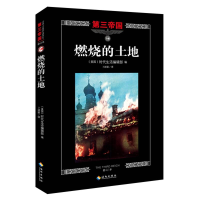 [M]燃烧的土地-9787544358040