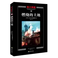 [M]燃烧的土地-9787544358040