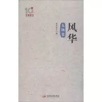 [M]风华-9787517700258