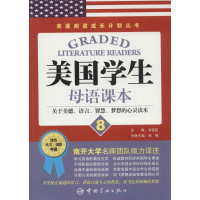 [M]美国学生母语课本-9787515906348