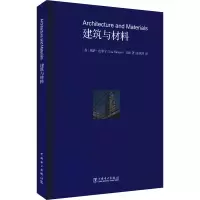 [M]建筑与材料-9787519838317