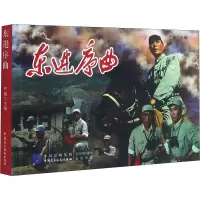 [M]东进序曲-9787516209011