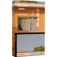 [M]七座空屋-9787547739891