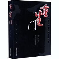 [M]重生门-9787569033748