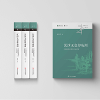 [M]沉沙无意却成洲 中国经济改革的文化底色-9787220124082