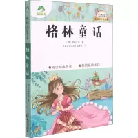[M]格林童话-9787558245145