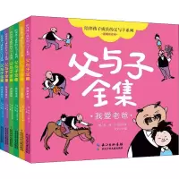 [M]父与子全集 彩图注音本(全6册)-9787572119644