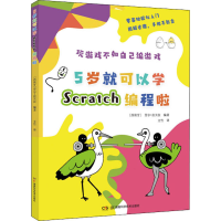 [M]5岁就可以学Scratch编程啦-9787571011949