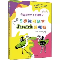 [M]5岁就可以学Scratch编程啦-9787571011949