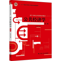 [M]公共经济学 第3版-9787300151649