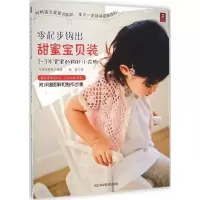 [M]零起步钩出甜蜜宝贝装-9787537572538