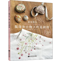 [M]春夏秋冬服饰和小物上的花刺绣 (日)诺娅 著 李艳 译 -9787559121332