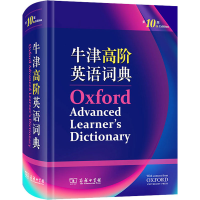 [M]牛津高阶英语词典 第10版-9787100200790