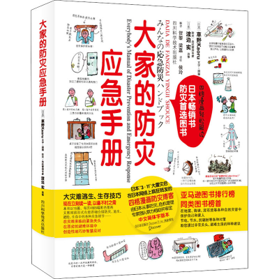 [M]大家的防灾应急手册-9787536482951