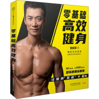 [M]零基础高效健身-9787571321970
