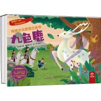 [M]九色鹿-9787533784416