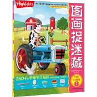 [M]图画捉迷藏 2022小精华 1-9787571417055