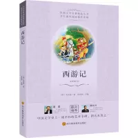 [M]西游记 [明]吴承恩 著 -9787536488489