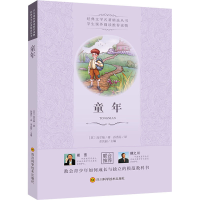 [M]童年-9787536488441