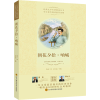 [M]朝花夕拾·呐喊 鲁迅 著 -9787536485136