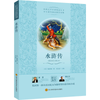 [M]水浒传 [明]施耐庵 著 -9787536488373