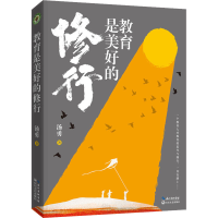 [M]教育是美好的修行-9787570224142