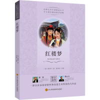 [M]红楼梦 [清]曹雪芹 著 -9787536487666