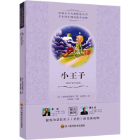 [M]小王子-9787536488472