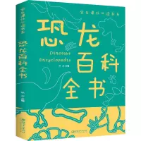 [M]恐龙百科全书-9787548049449