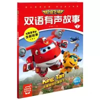 [M]超级飞侠双语有声故事7:吉隆坡的巨猩秋千 奥飞娱乐 著 -9787558912986