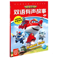 [M]超级飞侠双语有声故事3:南非的气球火车 奥飞娱乐 著 -9787558912948