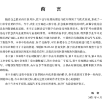 [M]数字信号处理-9787566130839