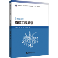 [M]海洋工程英语-9787566128980