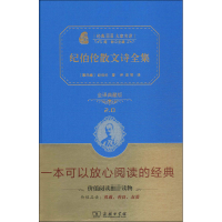 [M]纪伯伦散文诗全集 全译典藏版-9787100123228
