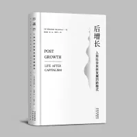 [M]后增长:人类社会未来发展的新模式-9787500167273