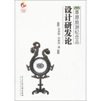 [M]草原旅游纪念品设计研发论-9787566001863