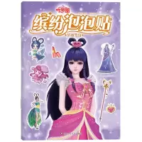 [M]华丽变身/叶罗丽缤纷泡泡贴 精英动漫 著 -9787572800474