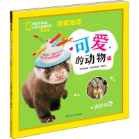 [M]国家地理 可爱的动物 肉乎乎篇-9787572800856