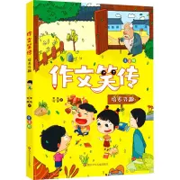 [M]作文笑传 培养兴趣 注音版-9787572800757