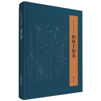 [M]中国现代文学馆馆藏珍品大系(柏杨手稿卷)-9787515107066