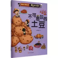 [M]不可思议的土豆-9787536597860