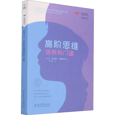 [M]高阶思维培养有门道-9787519124670