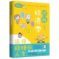 [M]趣解经济学-9787569944037