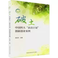 [M]破土 中国科大