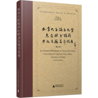 [M]加拿大多伦多大学东亚图书馆藏中文古籍善本提要(增订版)-9787559810014