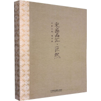 [M]宋画品汇·巨然-9787550321229