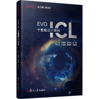 [M]EVO ICL个性化设计精粹-9787309157307