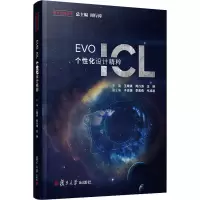 [M]EVO ICL个性化设计精粹-9787309157307