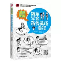 [M]漫画图解 简单学会商务英语会话 (韩)艾丽·吴//塔西亚·金 著 -9787571322496