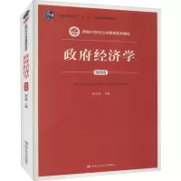 [M]政府经济学 第4版-9787300204062